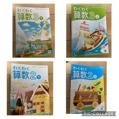 教科書　わくわく算数　啓林館
