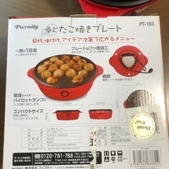 たこ焼き器　たこ焼きプレート【取引中】の画像