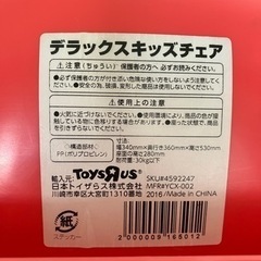 トイザラス　子供イスの画像