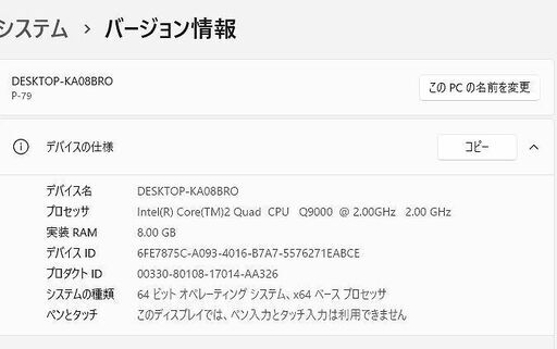 Gateway P7900-37FX ゲーム向けブランド「FX」