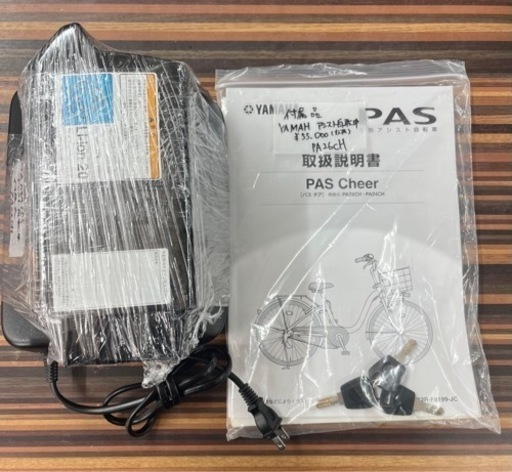 ★651【目玉商品】YAMAHA　26インチ電動アシスト自転車（紺）PA26CH　【リサイクルマート鹿児島宇宿店】