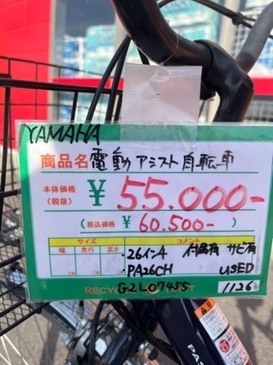 ★651【目玉商品】YAMAHA　26インチ電動アシスト自転車（紺）PA26CH　【リサイクルマート鹿児島宇宿店】