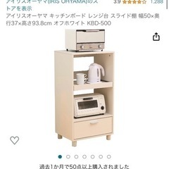 【受け渡し決定済み】アイリスオーヤマ　キッチンボードの画像