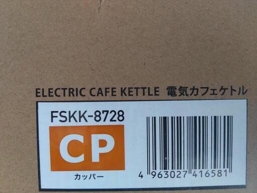【新品未使用】電気カフェケトル