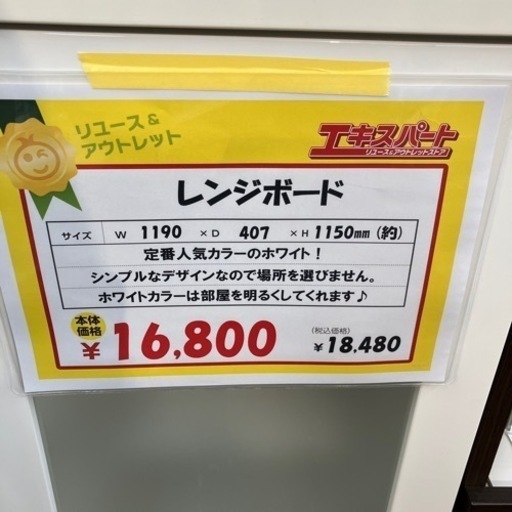 レンジボード　（12-52）