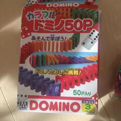 【取引中】学ぶドミノ