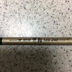 値下げしました釣り竿の画像