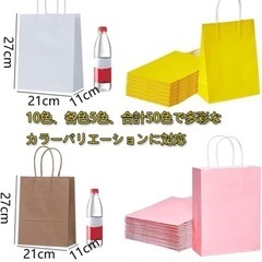 1枚30円！紙袋 50枚 10色5枚ずつの画像