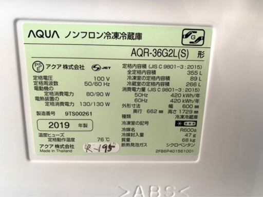 3ヶ月保証付き★冷蔵庫★2019年★アクア★AQR-39G2L★355L★R-195