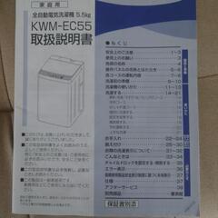 洗濯機　TWINBIRD 　KWM-EC55  5.5kgの画像