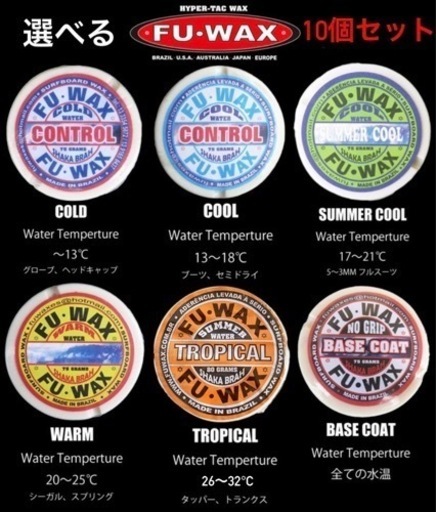 FU WAX 10個セット