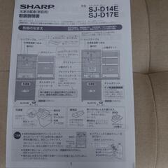冷蔵庫　SHARP SJ-D14Eの画像