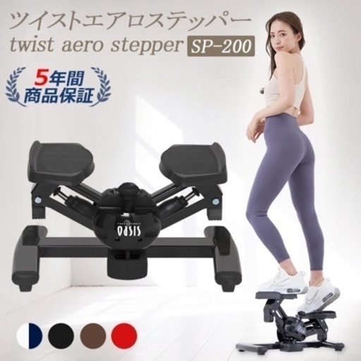 ステッパー 手渡し可能 値下げ可能