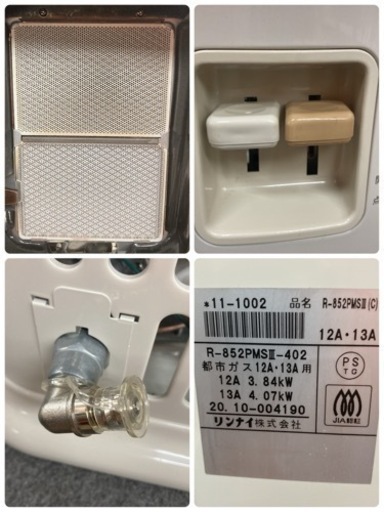 S367 ⭐ リンナイ ガス赤外線ストーブ R-852PMS3 20年製 ⭐動作確認済⭐クリーニング