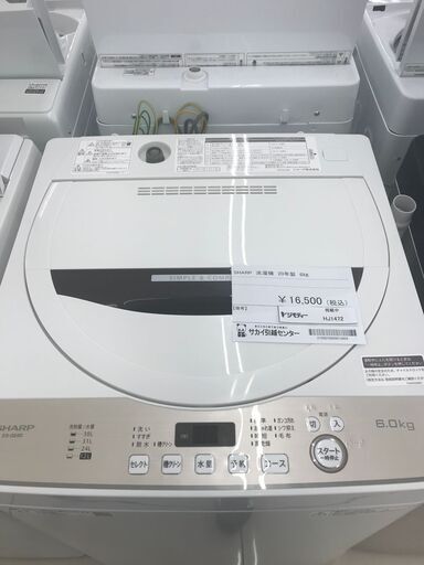 ★ジモティ割あり★ SHARP 洗濯機 6ｋｇ 20年製 動作確認／クリーニング済み HJ1472