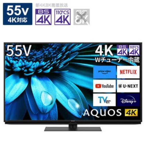 【新品未使用】シャープ　55インチ　4Ｋ液晶テレビ　4T-C55EL1