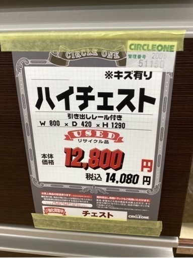 KL-6【新入荷　リサイクル品】ハイチェスト　ブラウン