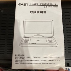 EAST 11.6インチポータブルDVDプレーヤー DVD-P1160の画像