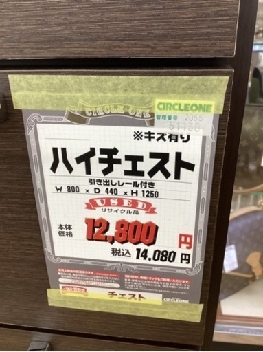 KL-7【新入荷　リサイクル品】ハイチェスト　ブラウン800