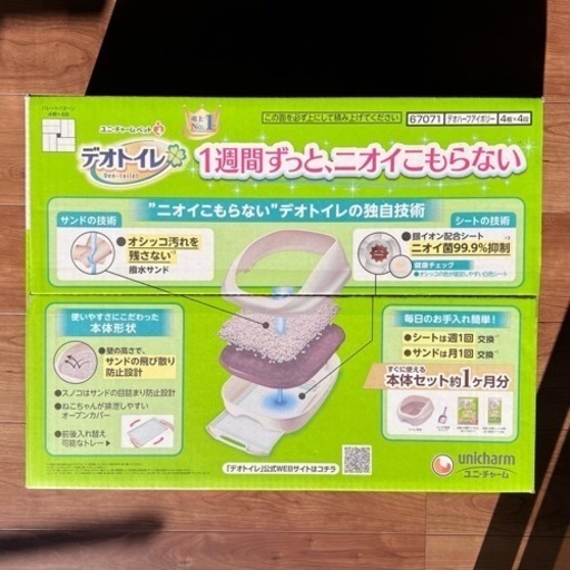 デオトイレ
