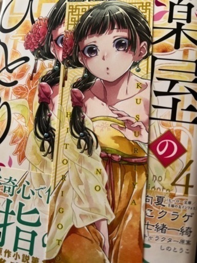 【値段交渉大歓迎】漫画　まとめ売り　マンガ　小説　薬屋のひとりごと(特典付き)　ホリミヤ　クールドジ男子　ヲタクに恋は難しい