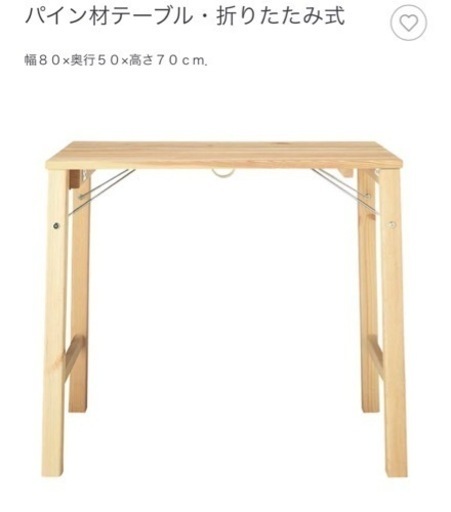無印良品　パイン材テーブル