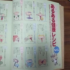 【書籍】あるある健康レシピの画像