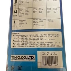 【新品未使用品】谷尾商会 シートカバーＭサイズの画像