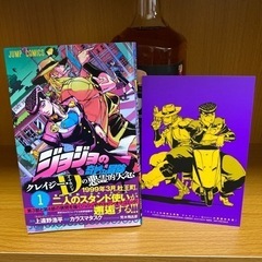【おまけ付き】ジョジョの奇妙な冒険　クレイジー・Ｄの悪霊的失恋①