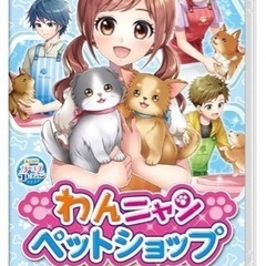 わんニャンペットショップ かわいいペットとふれあう毎日