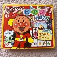 決まりました！アンパンマン　ピアノえほん