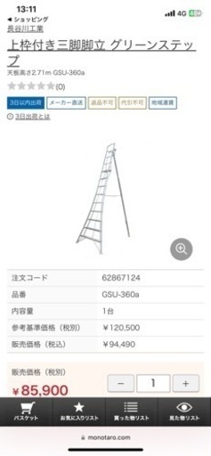 値下げしました　長谷川工業 アルミ 三脚 園芸 ハシゴ 12尺  GSU-360a  脚立 はしご 