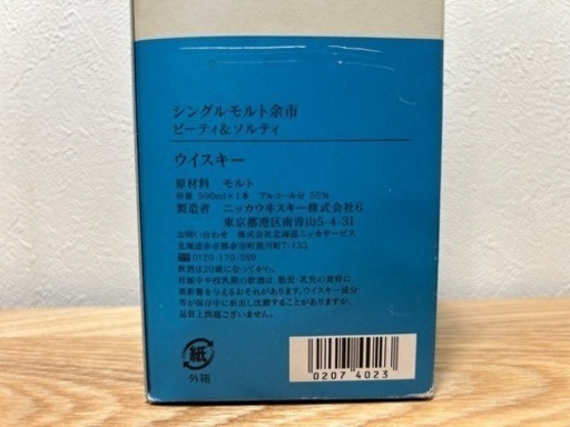 シングルモルト 余市 ピーティ&ソルティ 55度 500ml 【未開封】