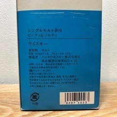 シングルモルト 余市 ピーティ&ソルティ 55度 500ml 【未開封】の画像
