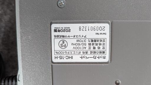 アイリスオーヤマ　2020年製