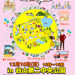 魅力のまち巡りin谷山第二中央公園