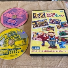 【受け渡し者決定】ボブとはたらくブーブーズ　DVD