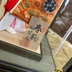 雛人形 日本人形 ガラスケース入り 春駒の画像