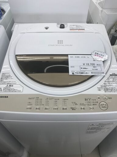 ★ジモティ割あり★ TOSHIBA 洗濯機 7ｋｇ 20年製 動作確認／クリーニング済み HJ1480