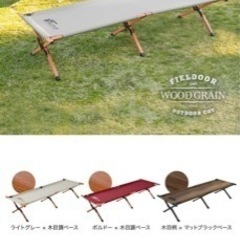 アウトドア好きに　FIELDOOR 簡易ベンチ、ベッド