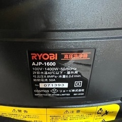 【お引取り先決まりました】RYOBIケルヒャー高圧洗浄機の画像