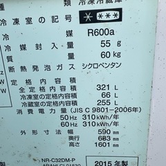 1,000円あげます無料２０１５年製冷蔵庫の画像