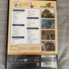 どうぶつDVDの画像
