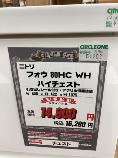 KL-11【新入荷 リサイクル品】ニトリ フォウ80HC ハイチェスト 白 KL-11【新入荷 リサイクル品】ニトリ フォウ80HC ハイチェスト 白