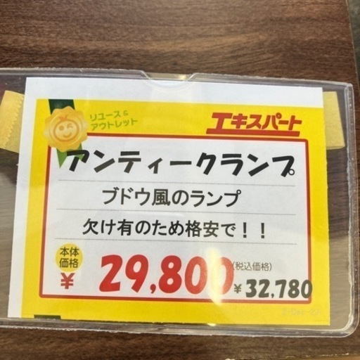 アンティーク　ぶどう　ランプ　（12-68）