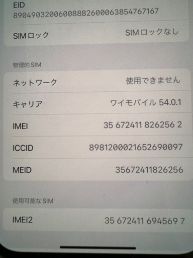 iPhone 12 Pro Max グラファイト 128 GB au
