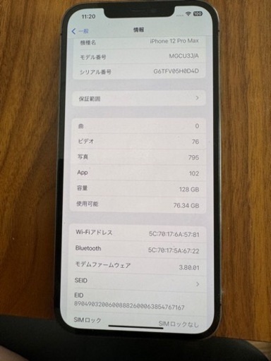 iPhone 12 Pro Max グラファイト 128 GB au