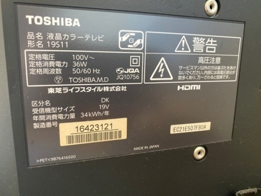 TOSHIBA テレビ 19s11