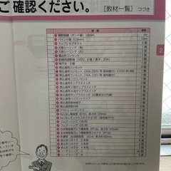 【最終値下げ】電気工事士2種　実技練習用器材の画像