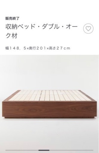 無印良品　ダブルベッド　収納付き　ウォールナット